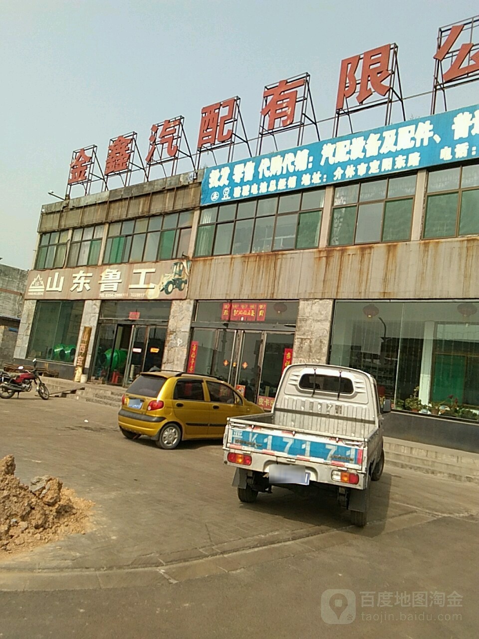 金鑫汽配有限公司