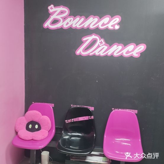 Bounce Dance自助舞蹈室