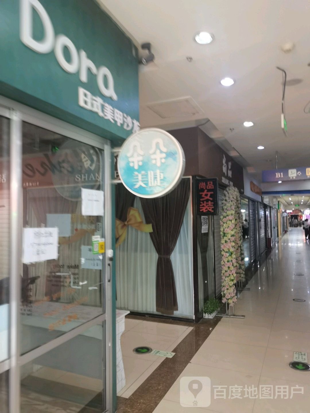 Dora日式美甲沙龙(大商新玛特解放南路店)