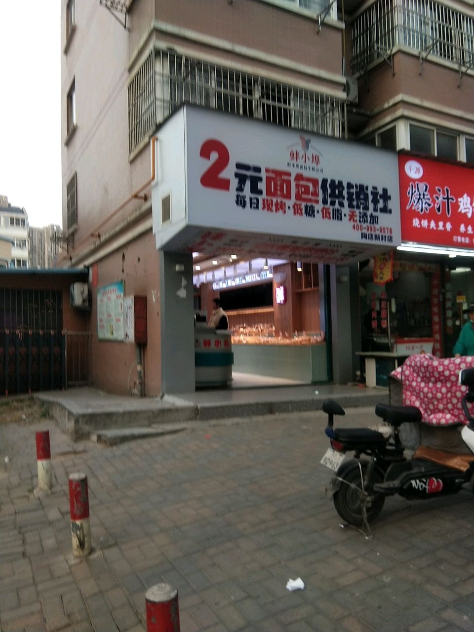 蚌小埠2元面包供销社
