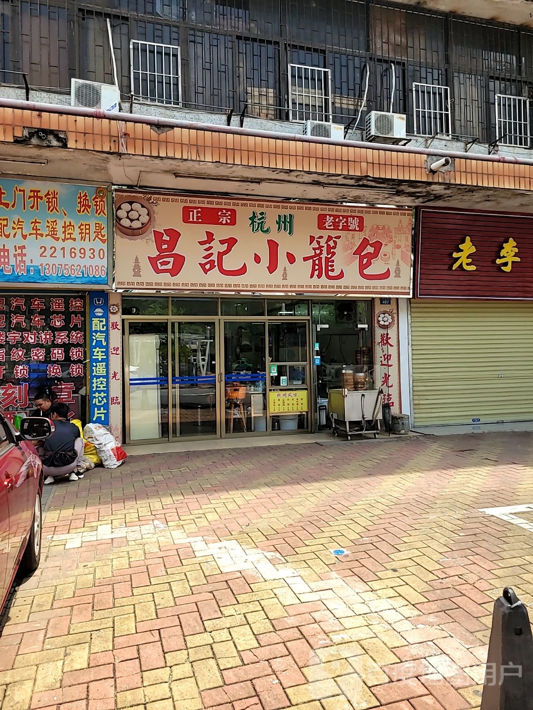 老李烧烤(翠香路店)