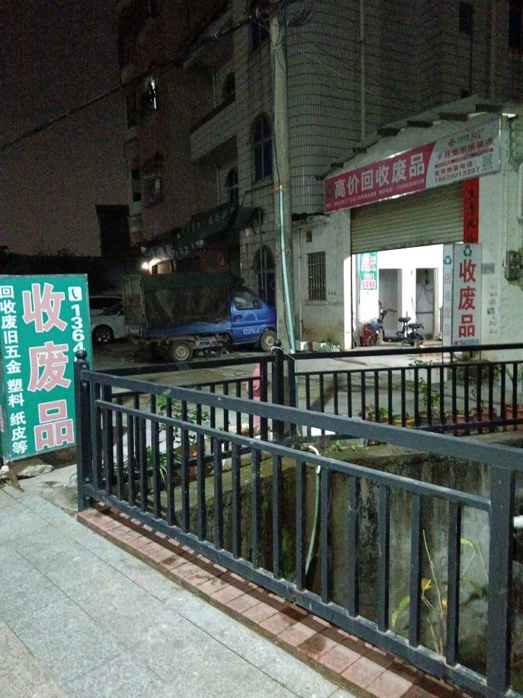 高价回收废品