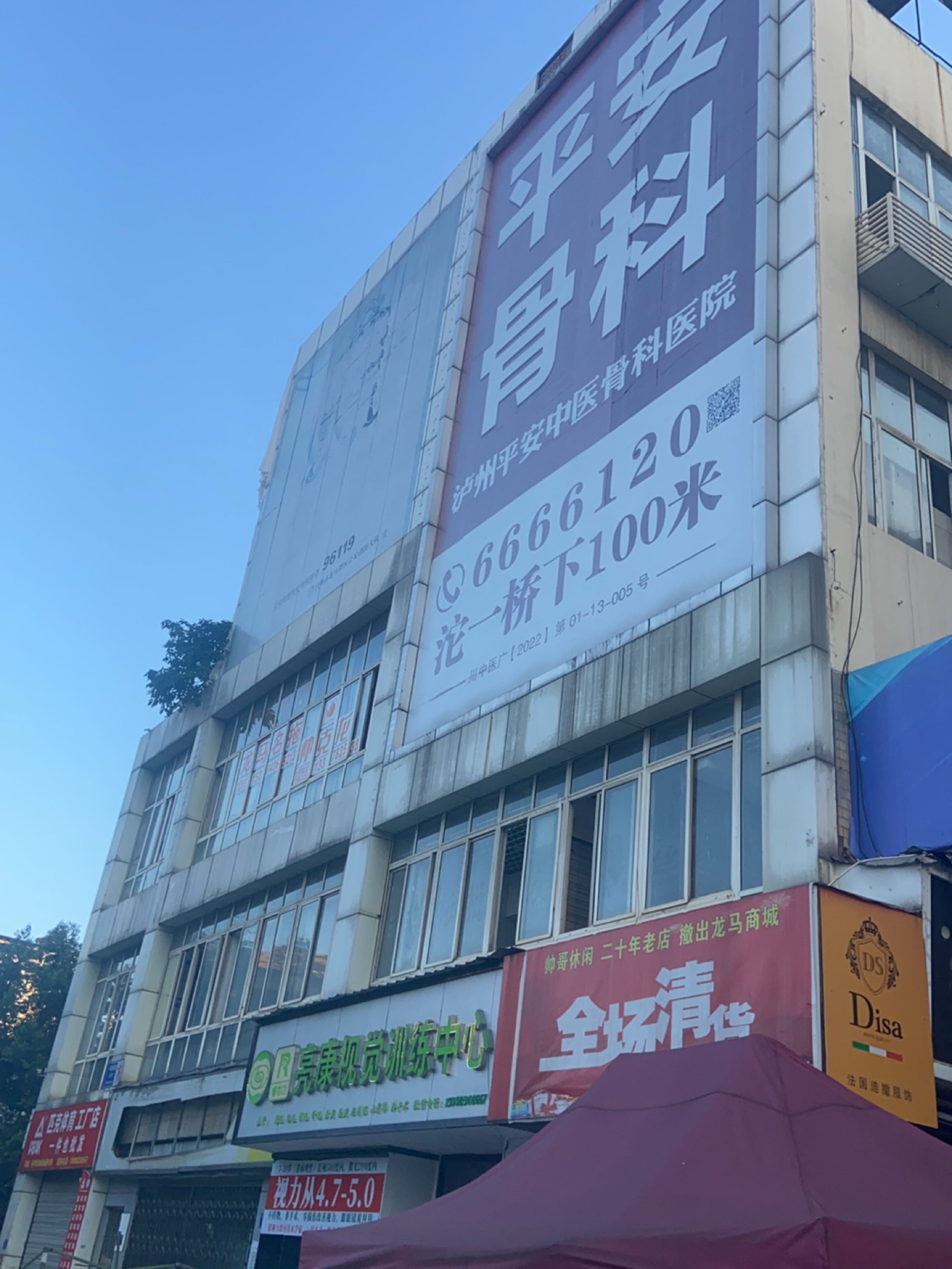 泸州平安中医骨科医院