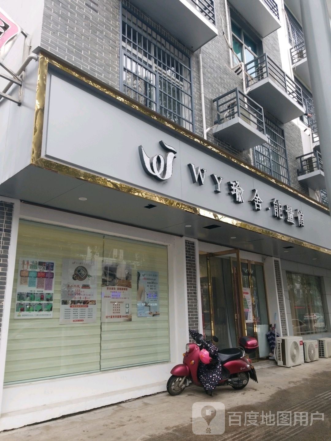 瑜舍能量馆