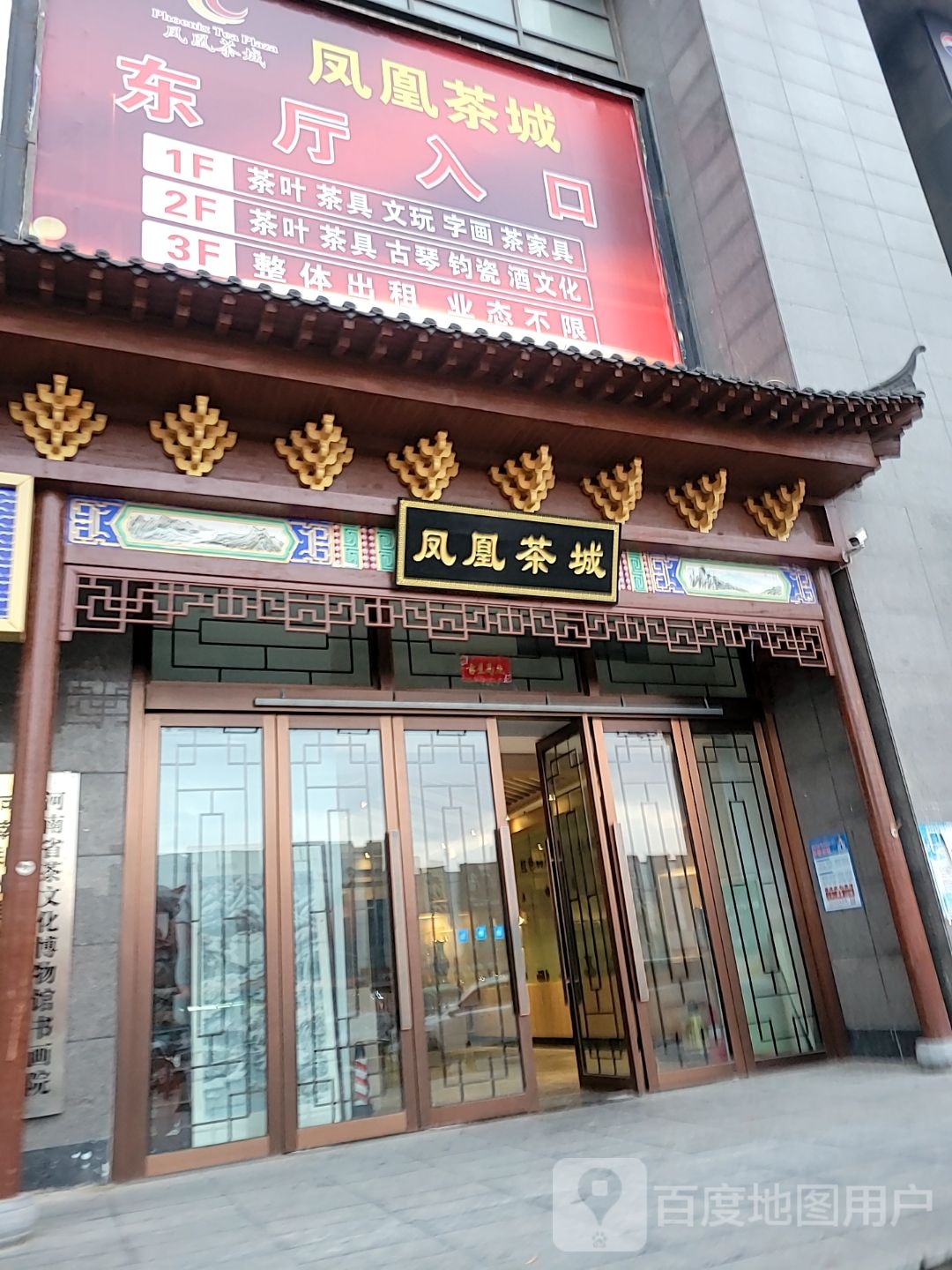 凤凰茶城(青年路店)