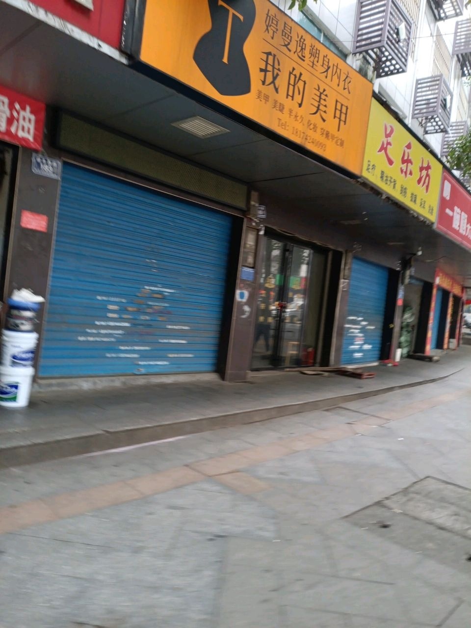足乐坊
