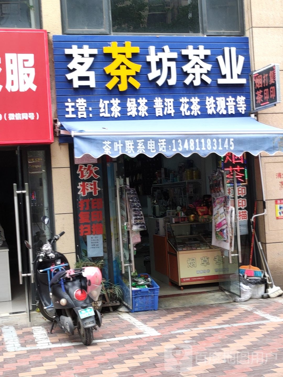茗茶坊茶业