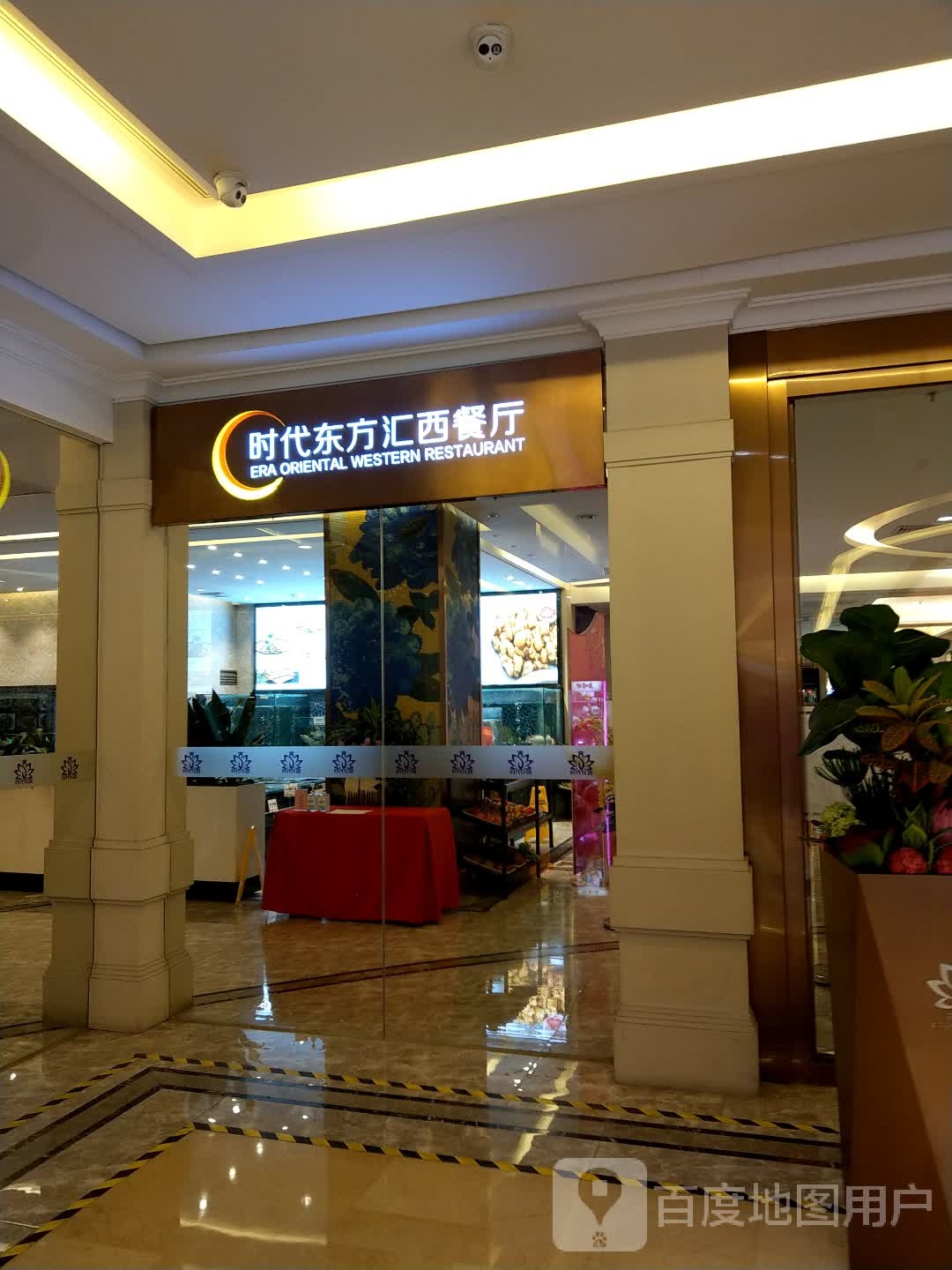 时代东方汇西餐厅(小榄百汇店)