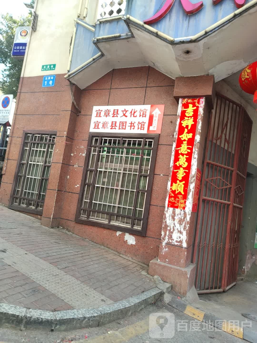 宜章县文化馆