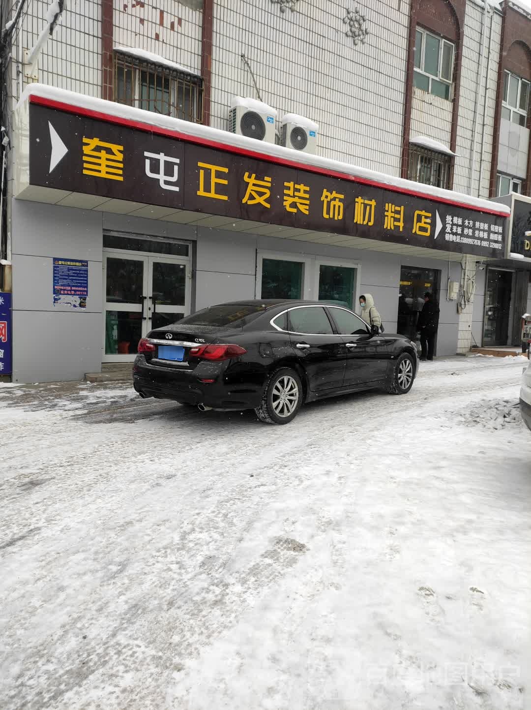 奎屯正发装饰材料店