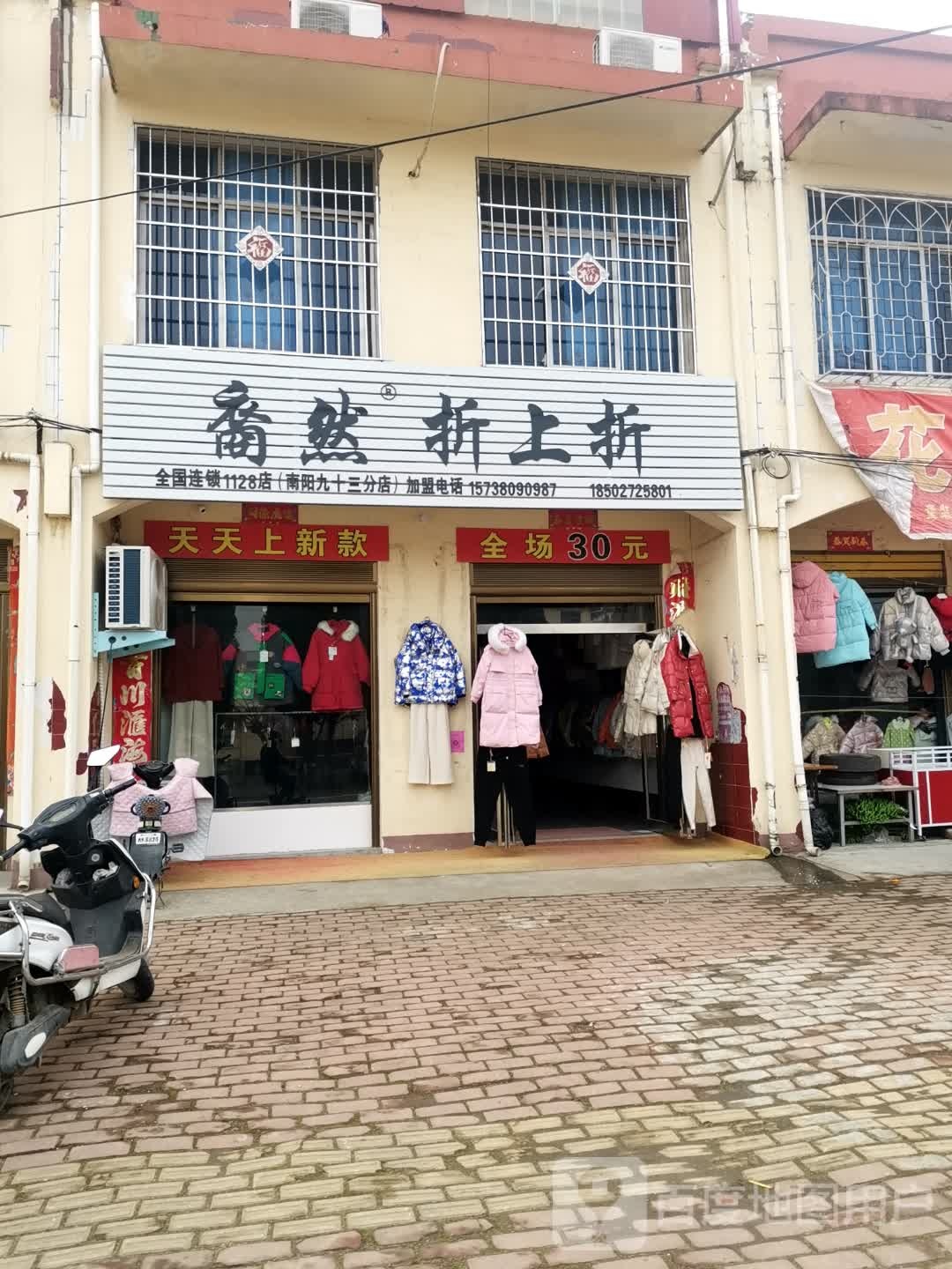 方城县赵河镇伊品折上折(南阳九十三分店)