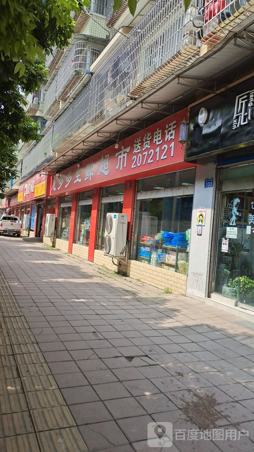 惠多多生鲜超市