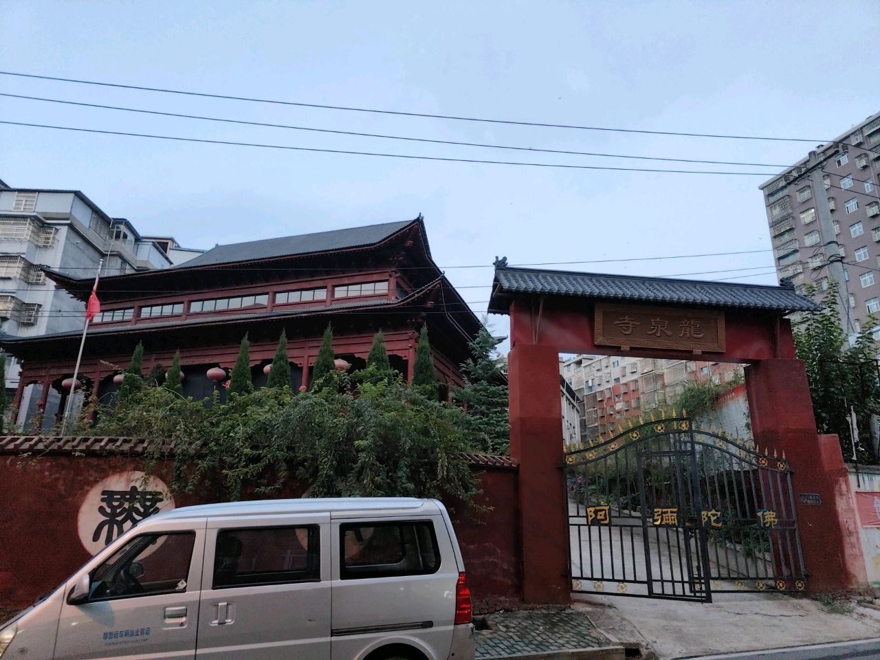 龙泉寺