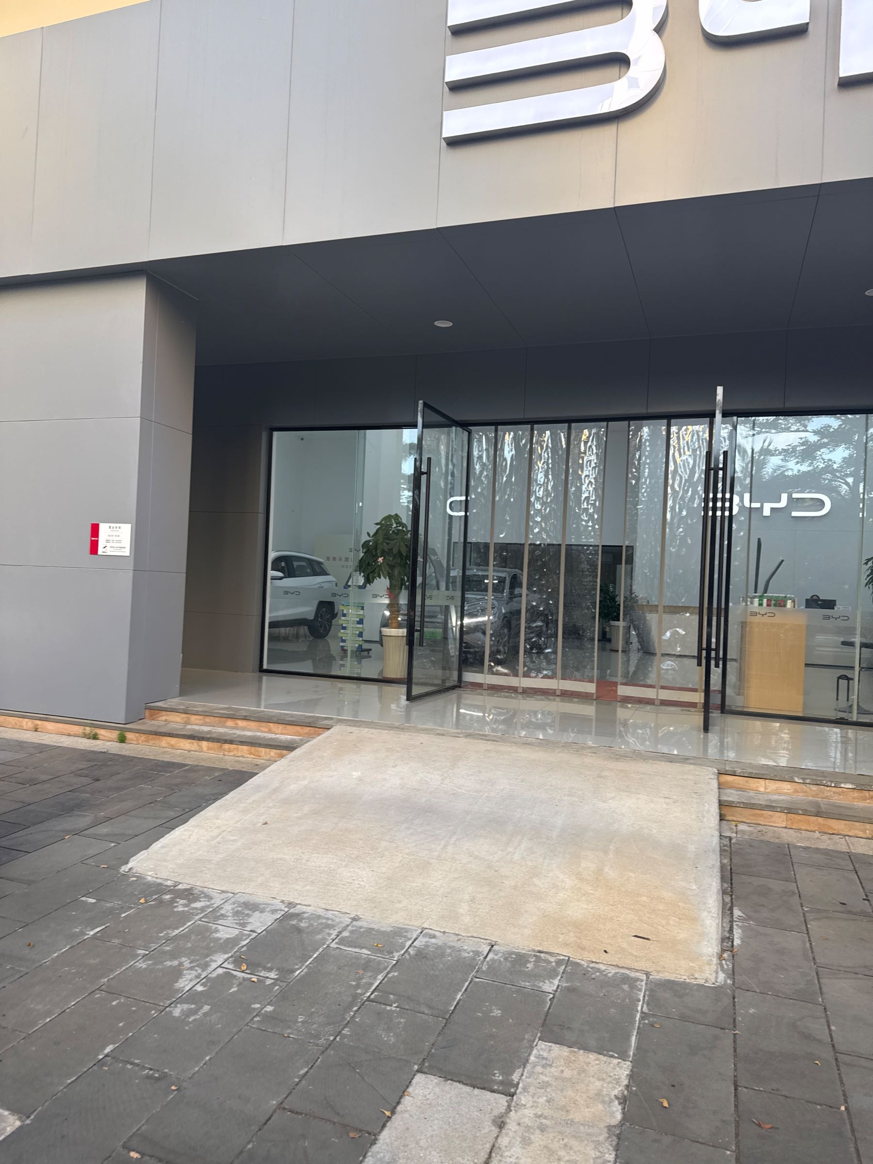 比亚迪汽车王朝网(海南乐圆临高县城市展厅)