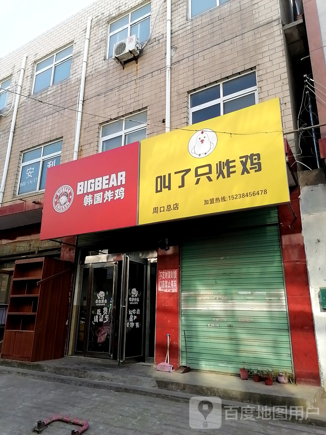 Bigbear韩国炸鸡(芙蓉街店)