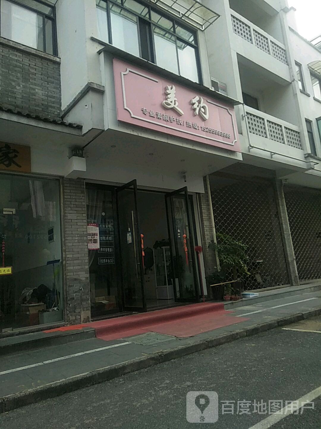 美约专业素砚护肤