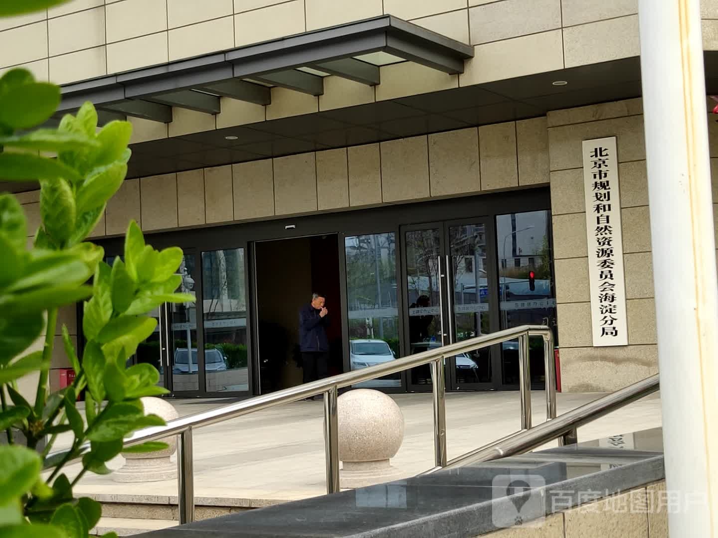 北京市规划和自然资源委员会海淀分局