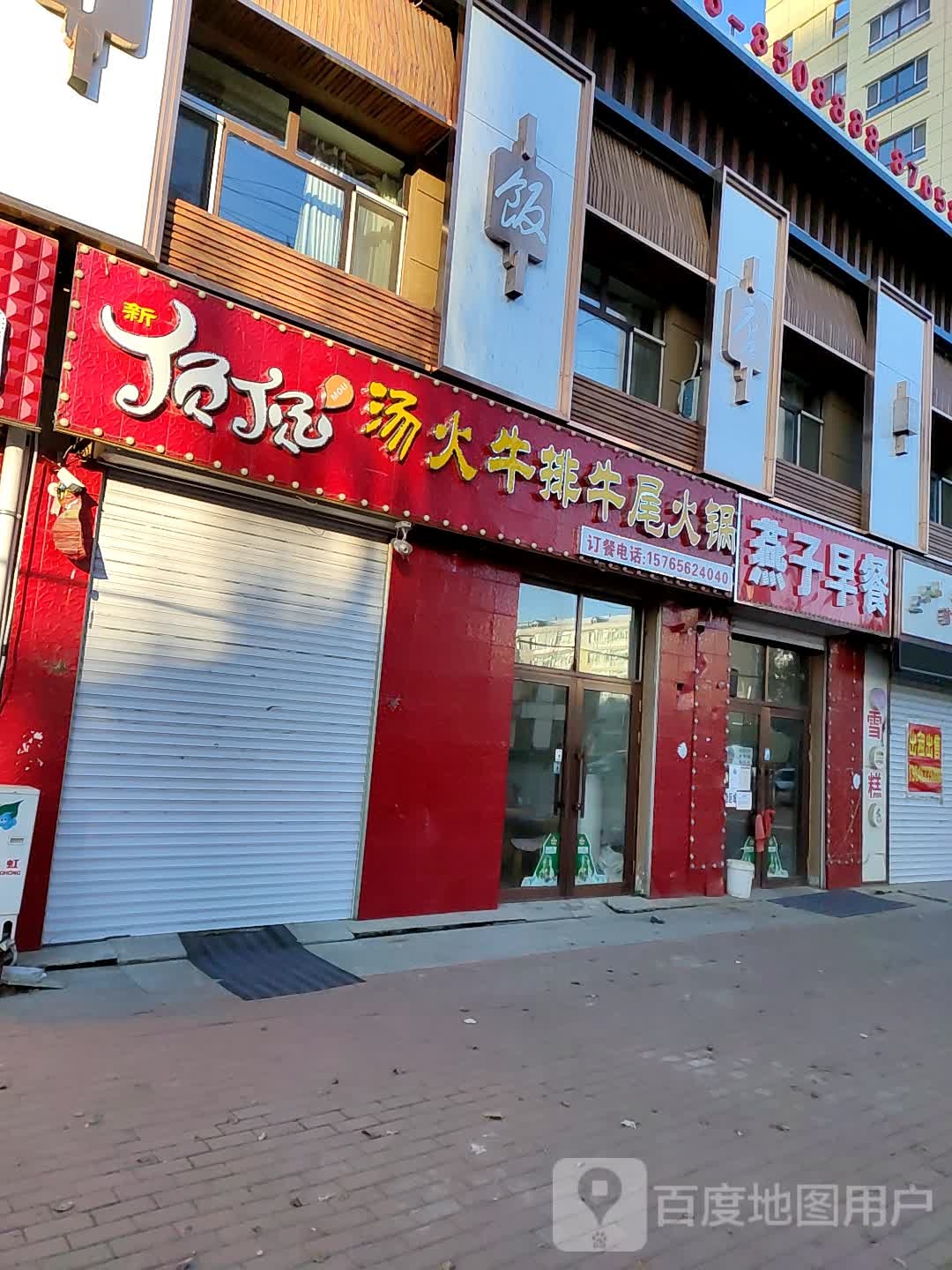 顶顶汤火牛排牛尾火锅