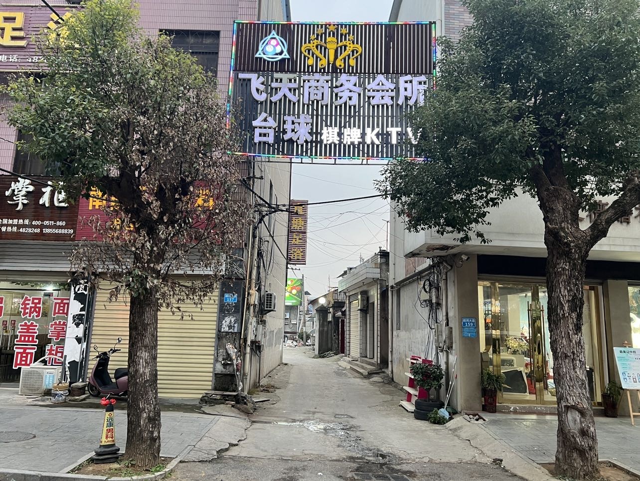 飞天台酒会