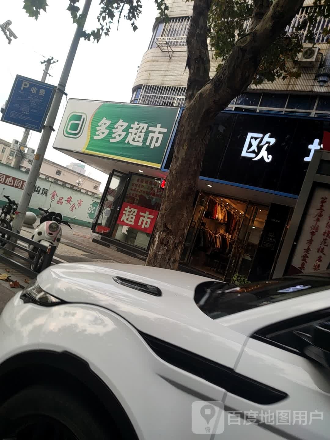 多都超市(人民东路店)