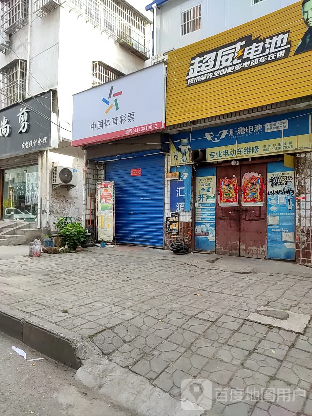 邓州市中国体育彩票(仲景路店)