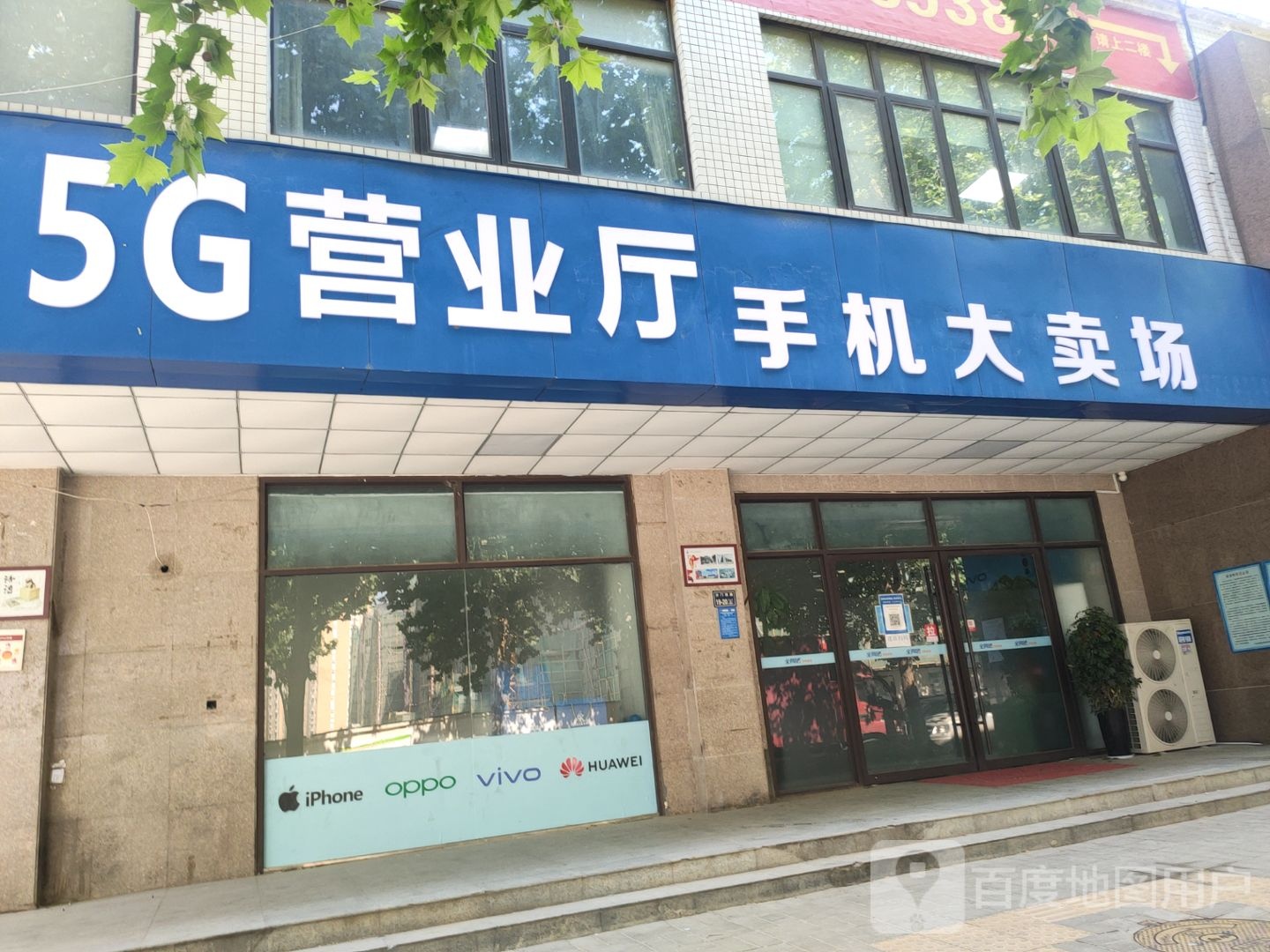 5G营业厅手机大卖场