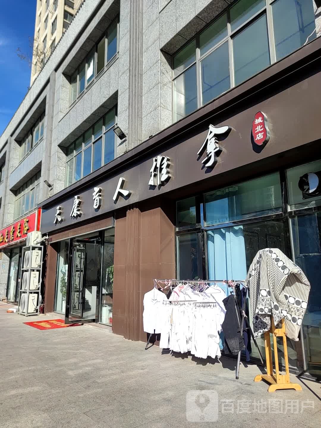 天康盲人推拿·按摩·足疗(城北店)环境