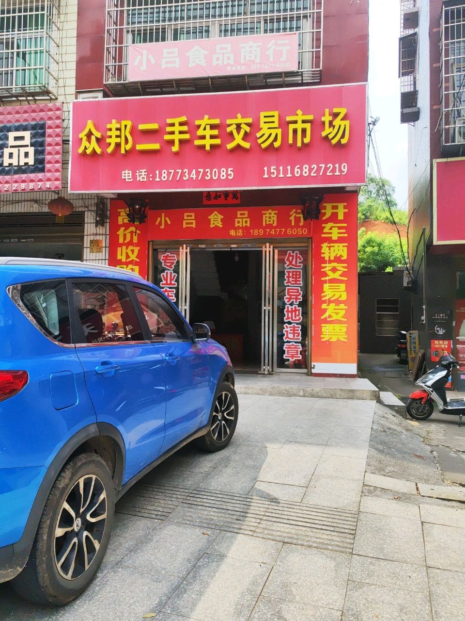 众邦二手车交易市场