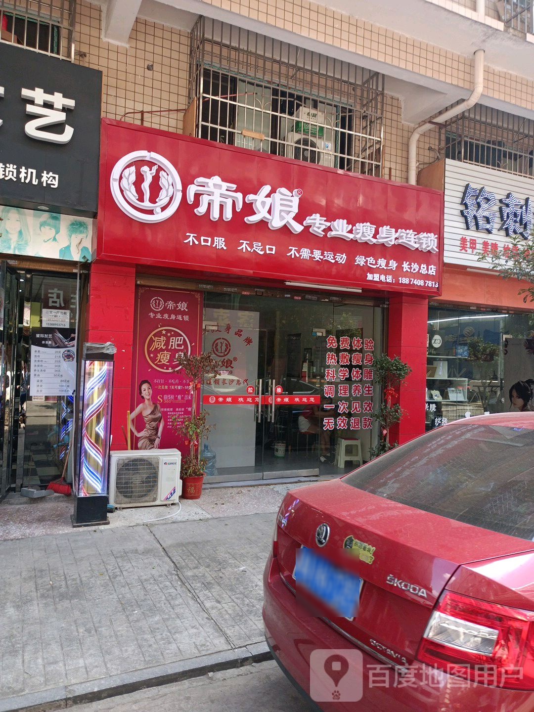 帝娘健身连锁(长沙总店)