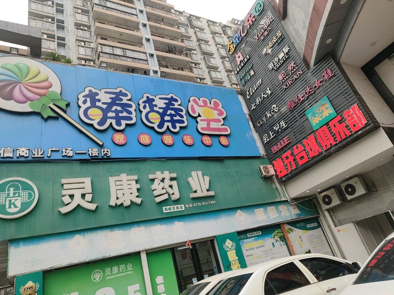 独牙台球俱乐部