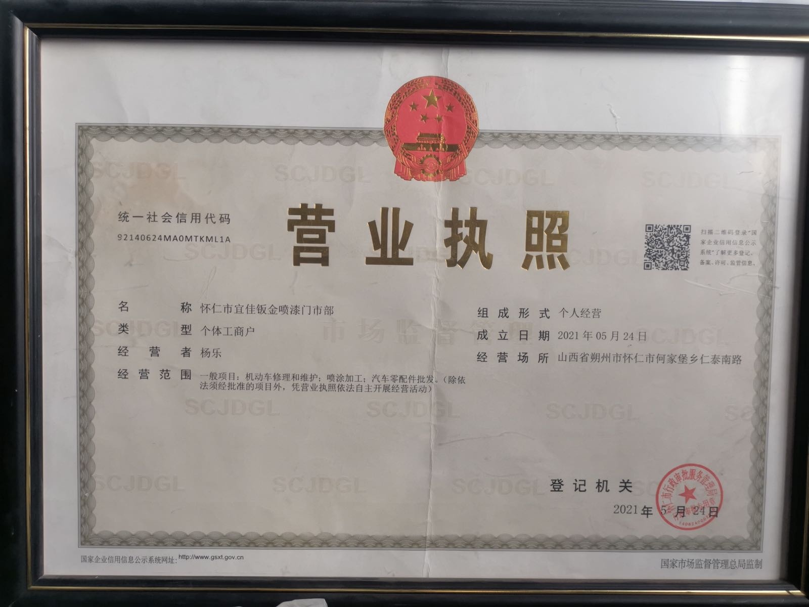 宜佳钣金喷漆