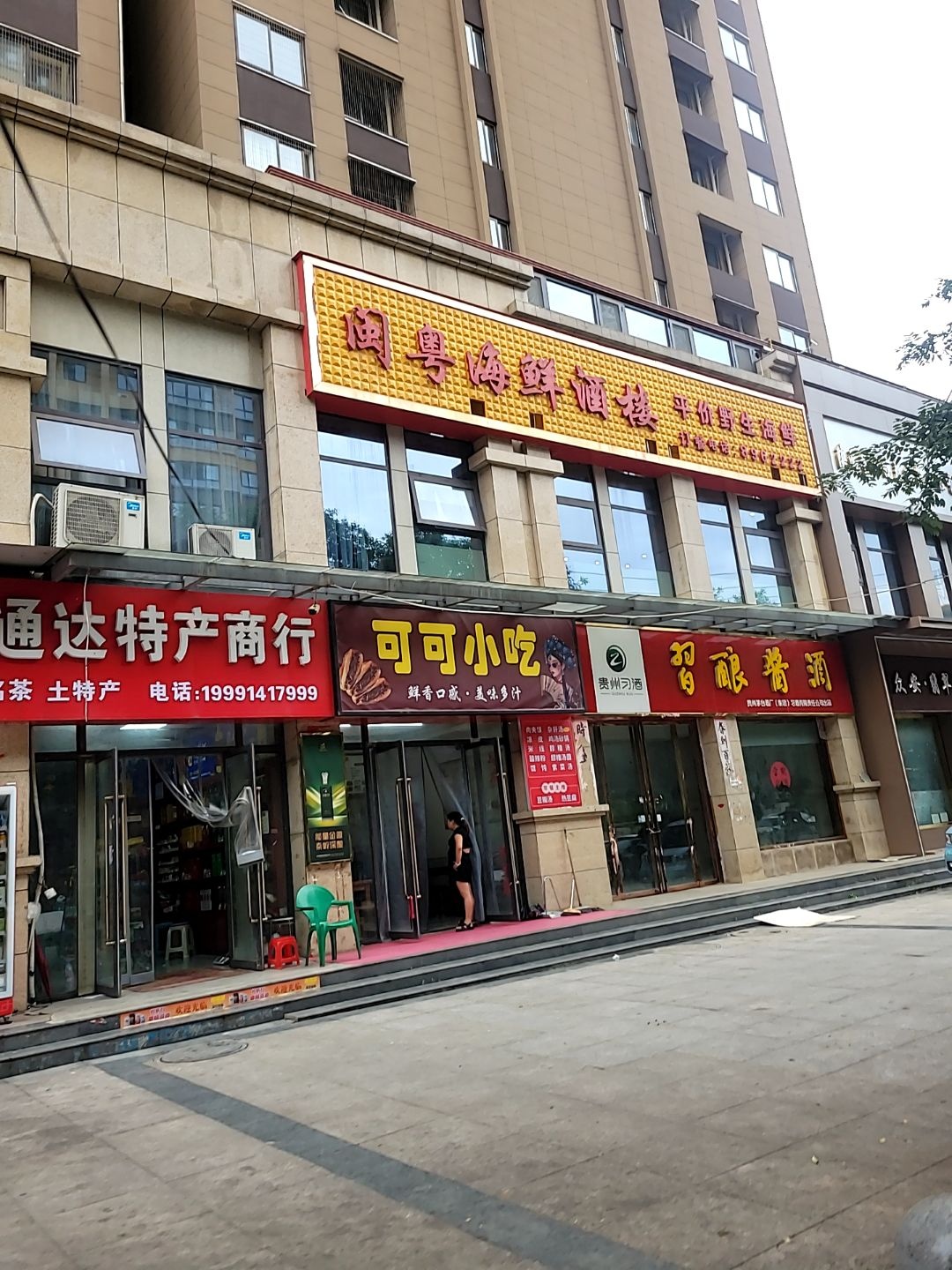 闽粤海鲜酒楼