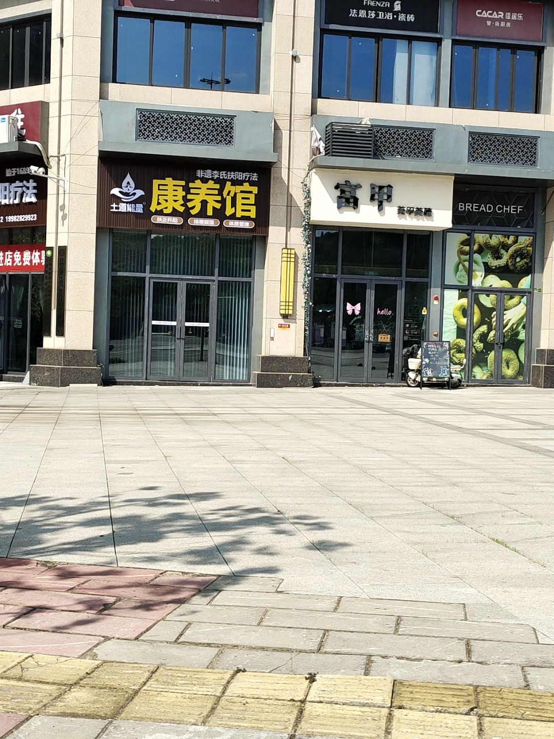 富甲美甲·美睫