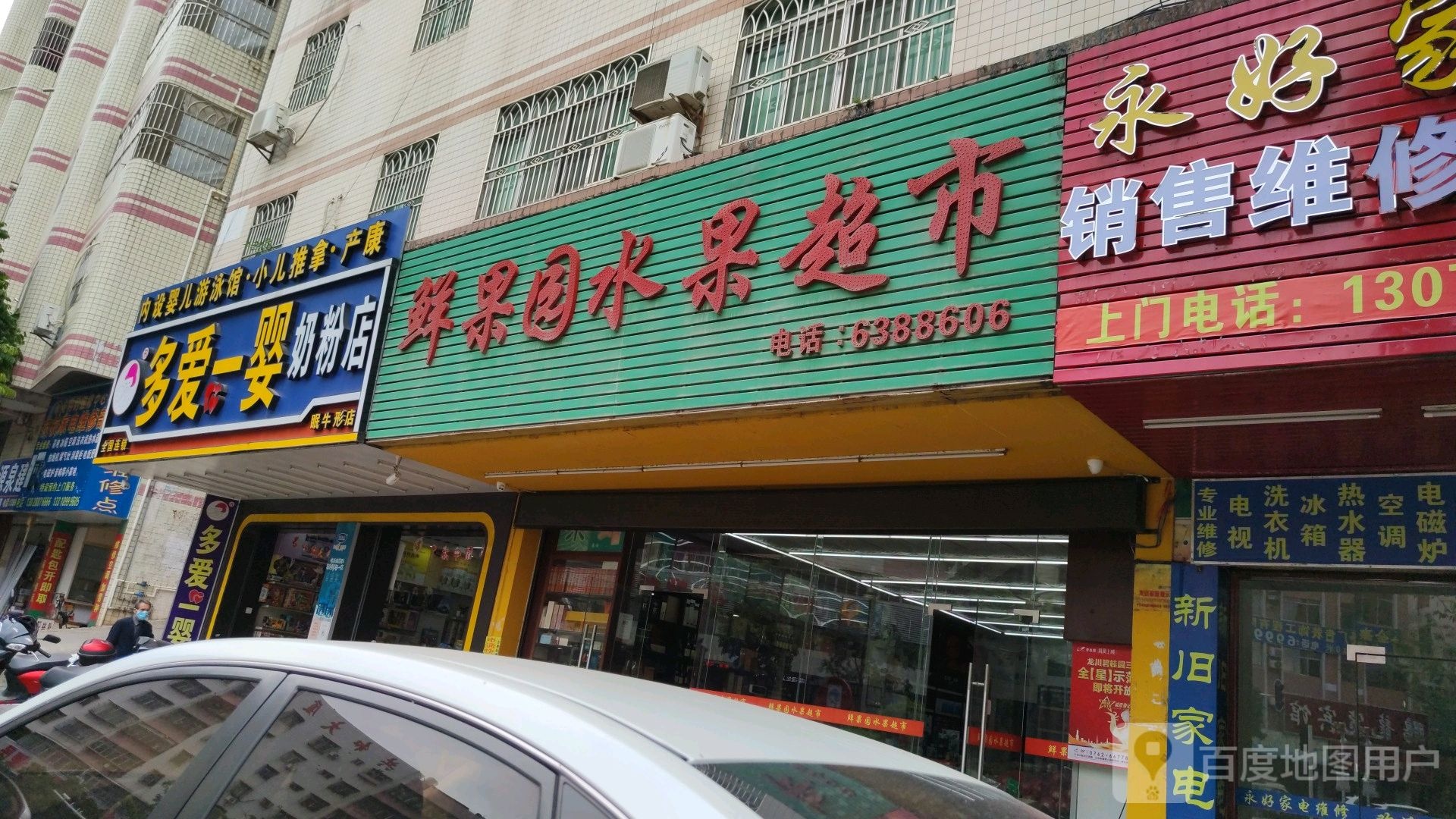 鲜果园水果超市(龙川店)