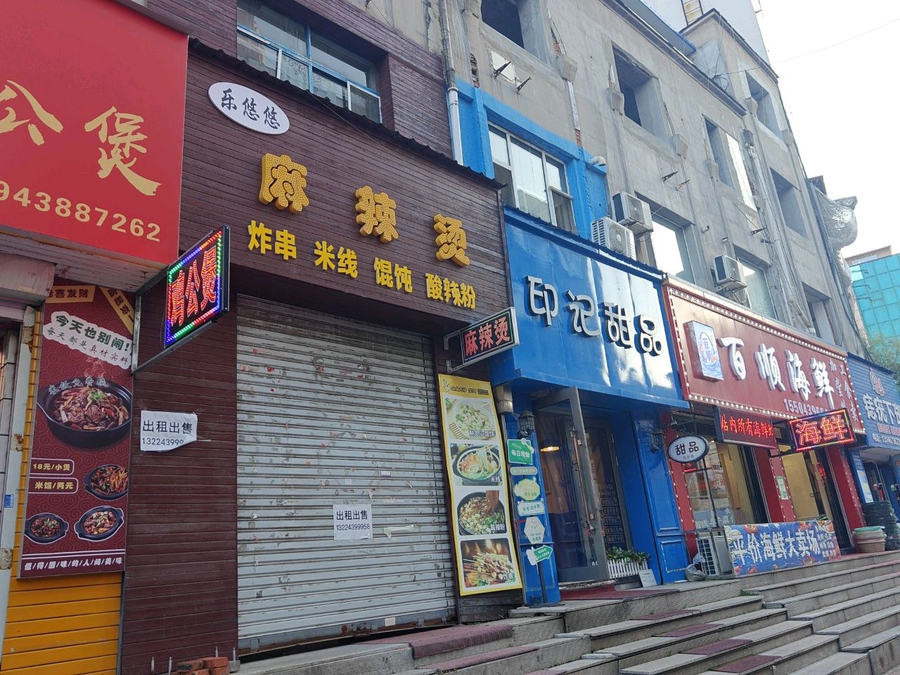 百顺海鲜