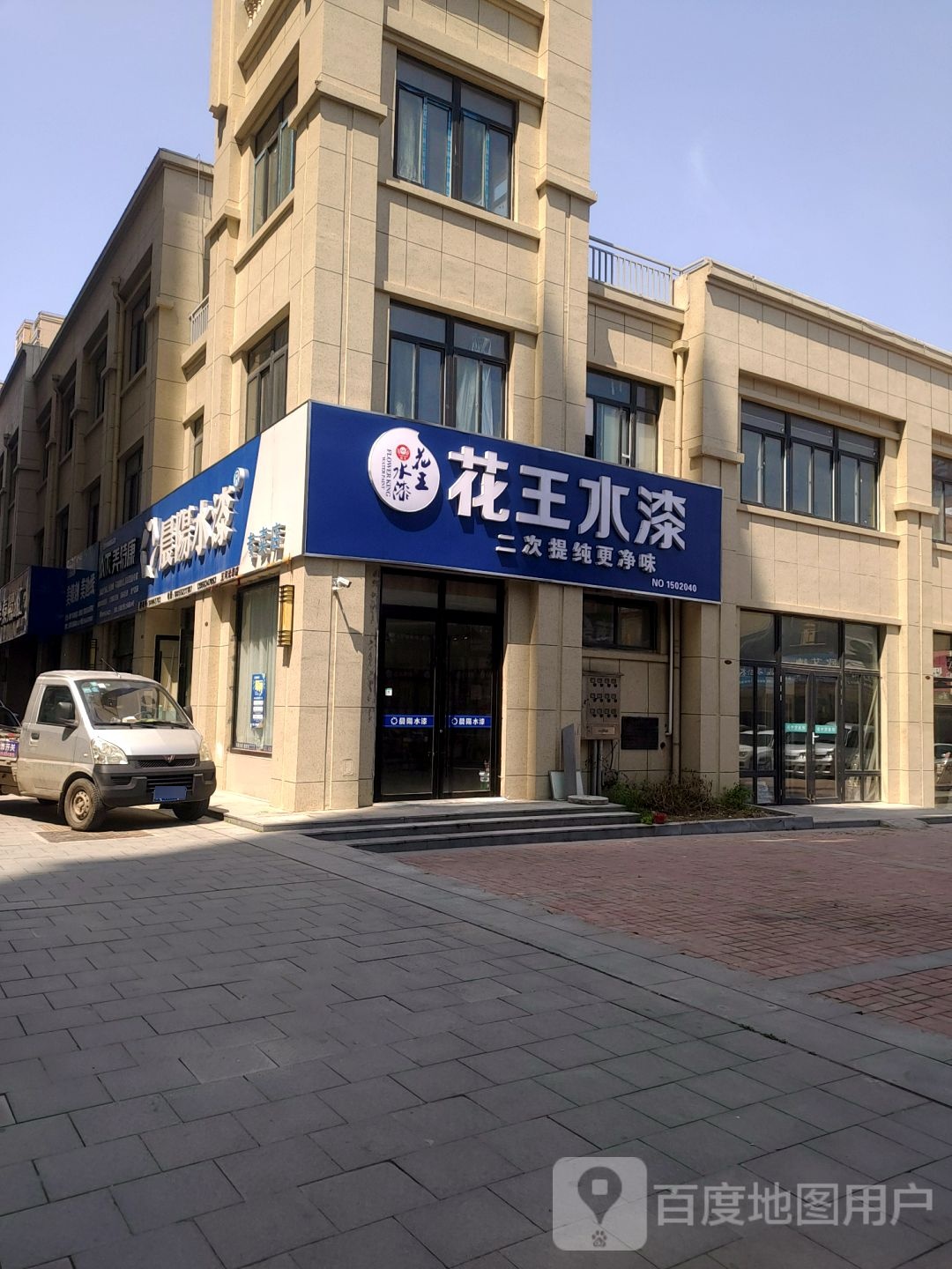 花王油漆(光彩巷店)