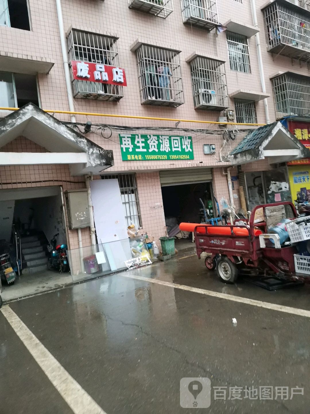 再生资源回收