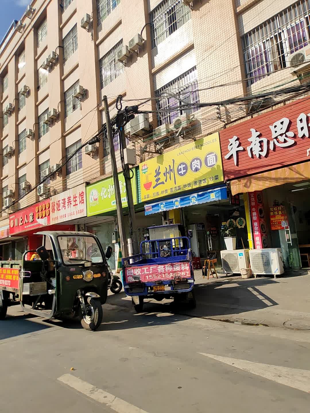 清真兰州牛肉面