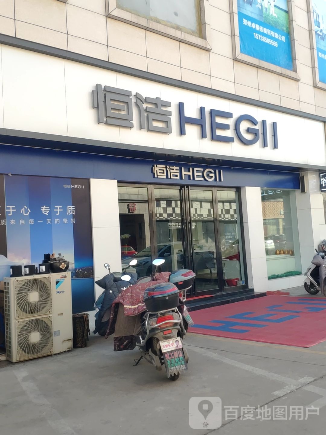 登封市恒洁卫浴(中大国际家居建材城店)