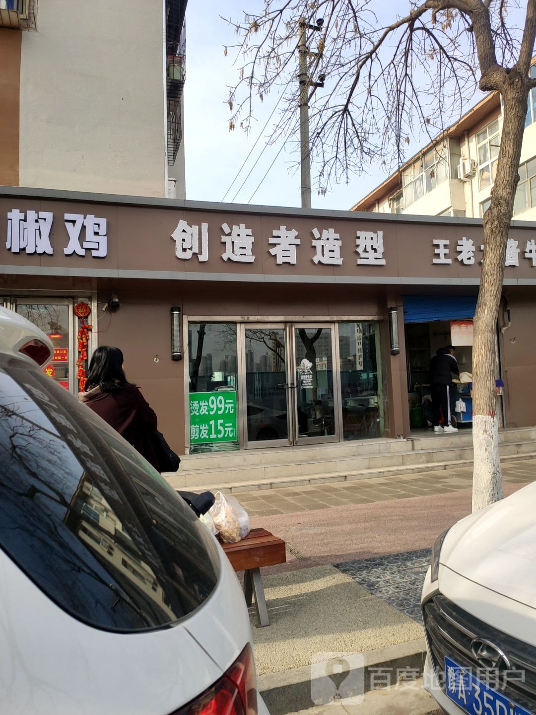 创造者美发店(政七街店)