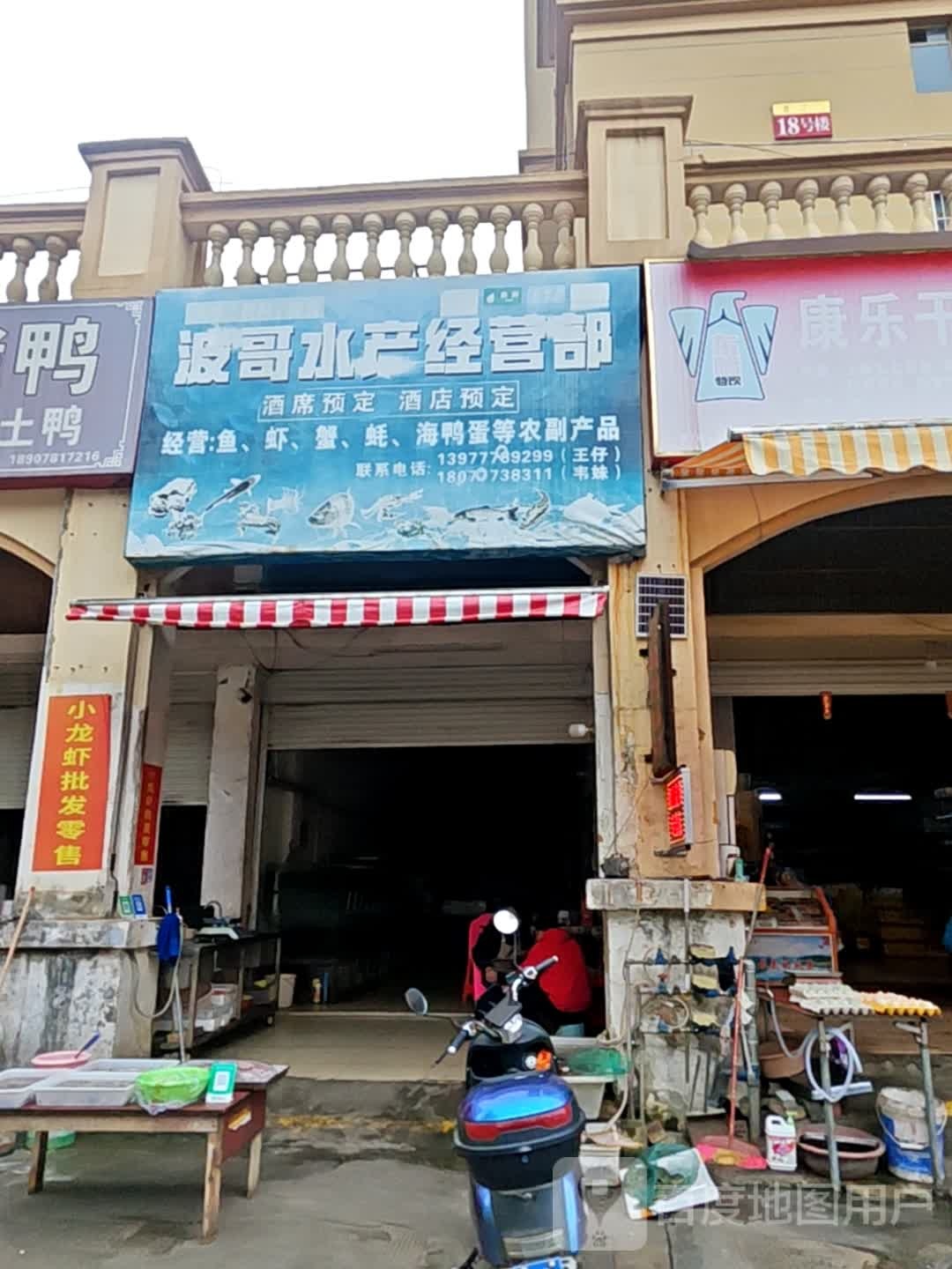 波哥水产经营部(江州汇豪城店)