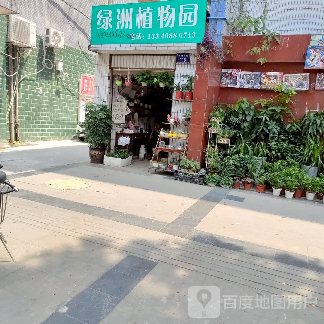 绿洲植物园