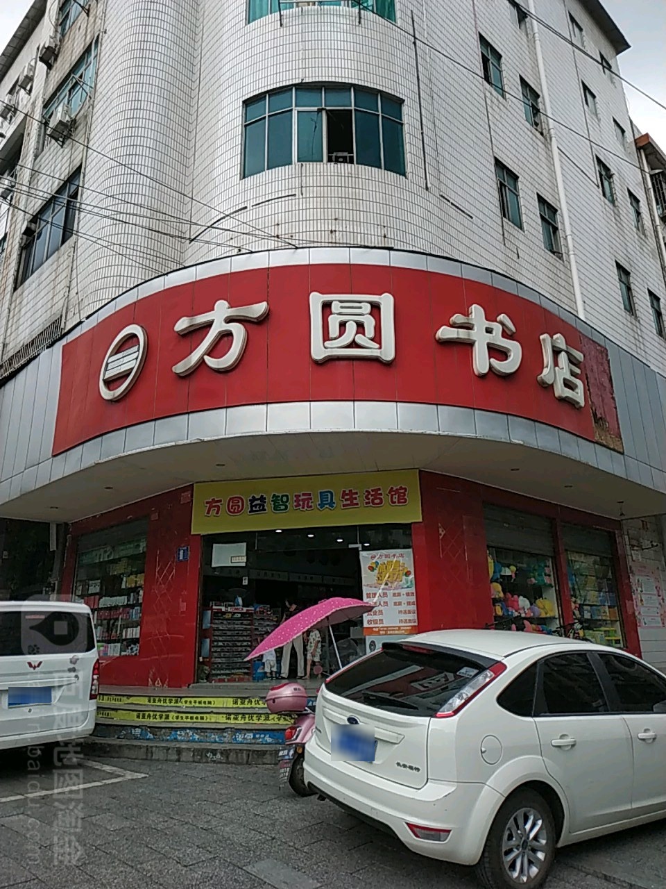 东方圆书店(金龙大道店)