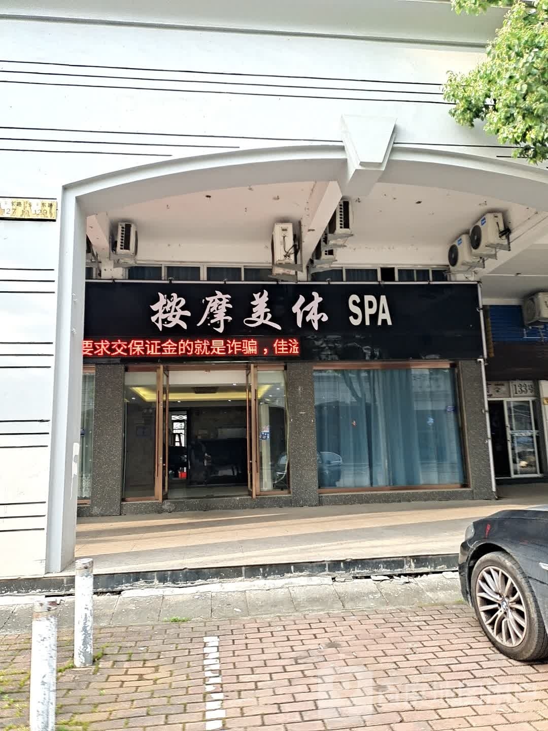 按摩美SPA
