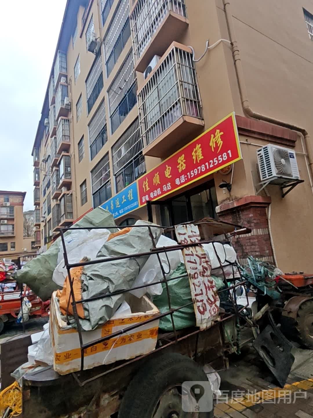 佳顺电器维修