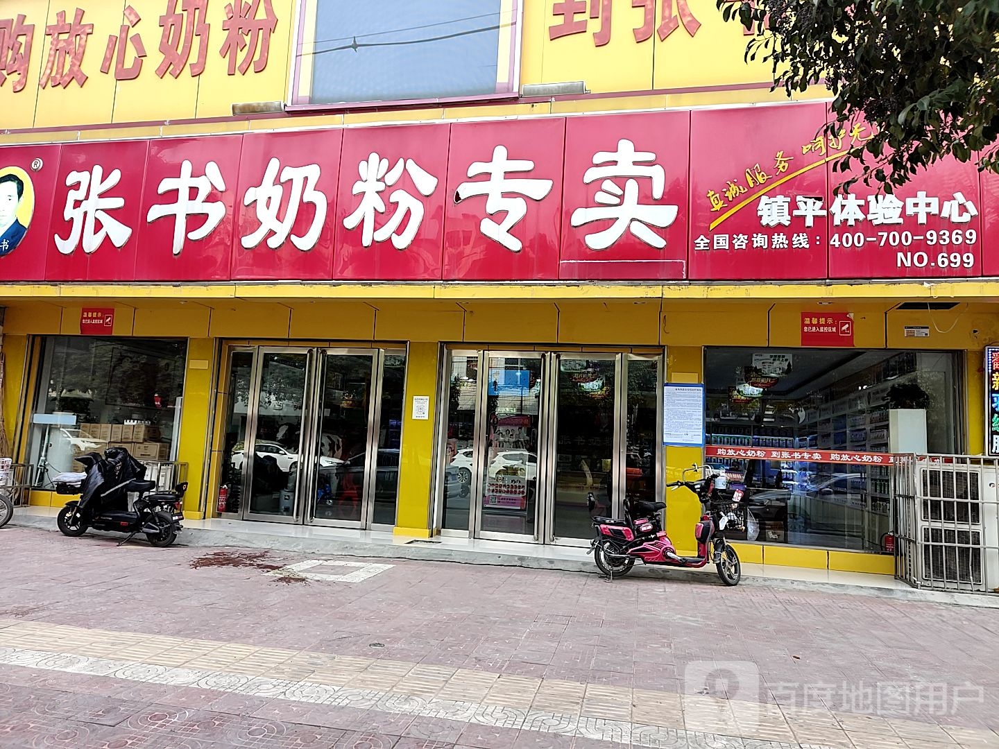 镇平县张书奶粉(涅阳路店)