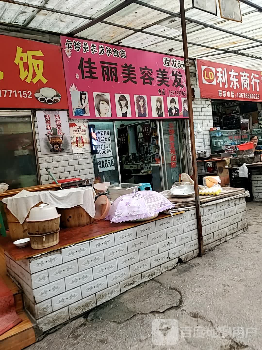 佳丽美发美容(人民路店)