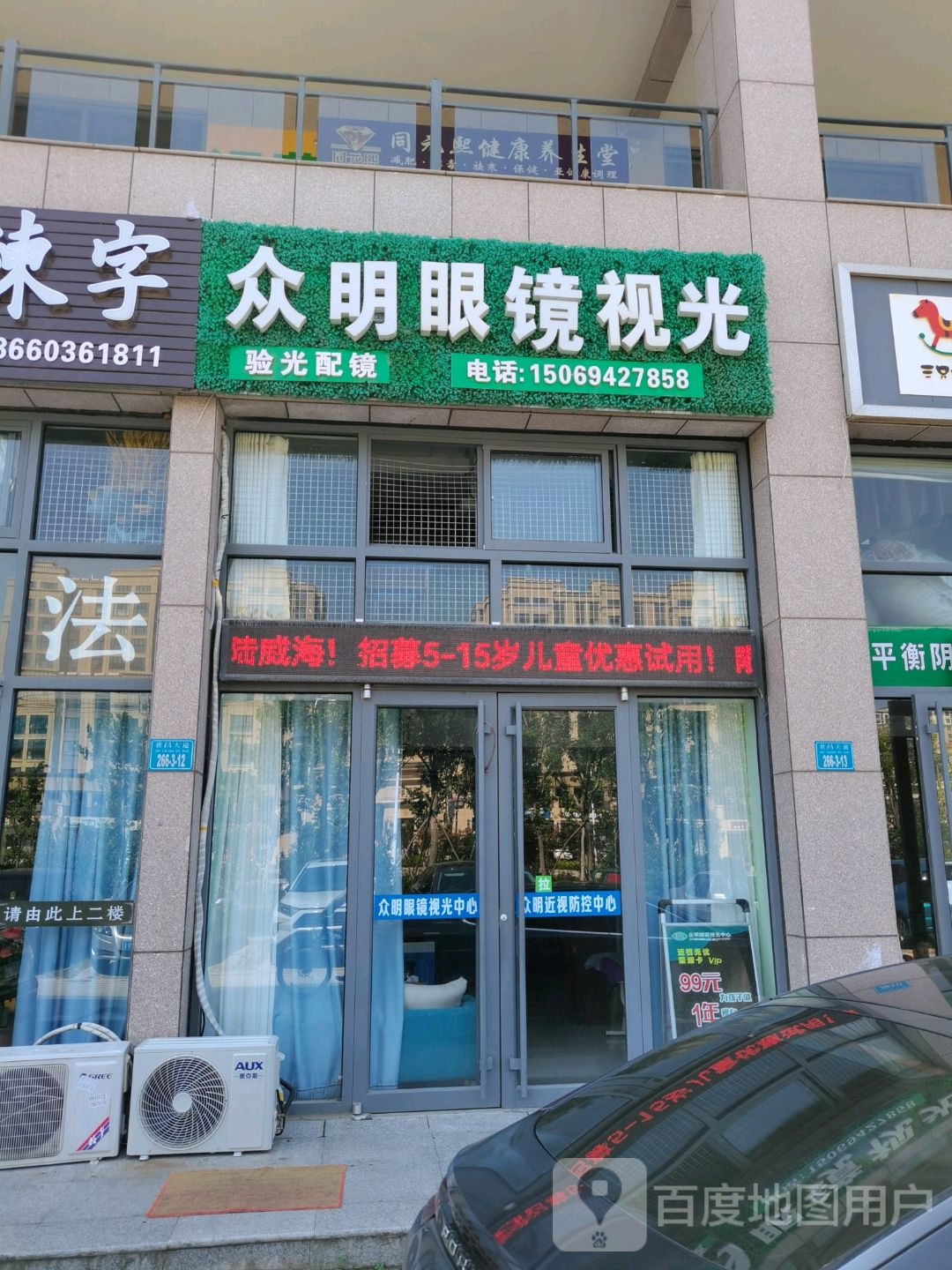 众明眼镜时光中心