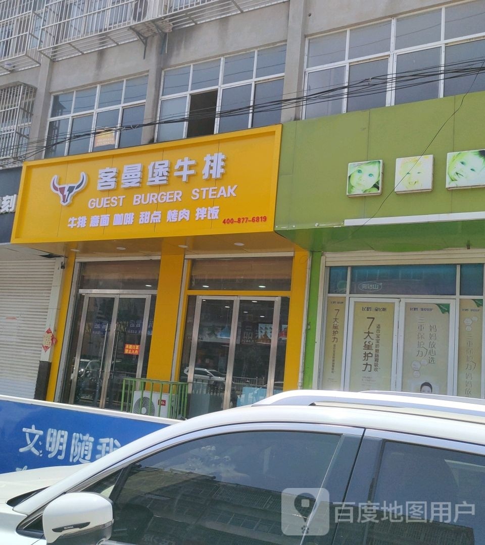 客曼堡牛排