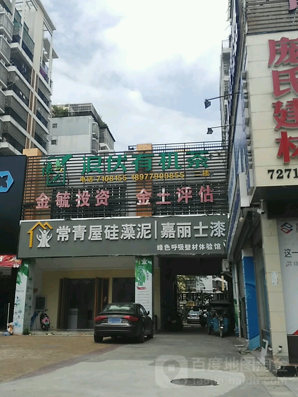 浪伏有机茶